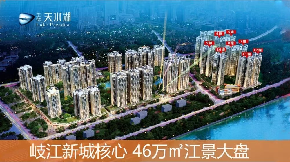 正德天水湖|均價約13000元/平