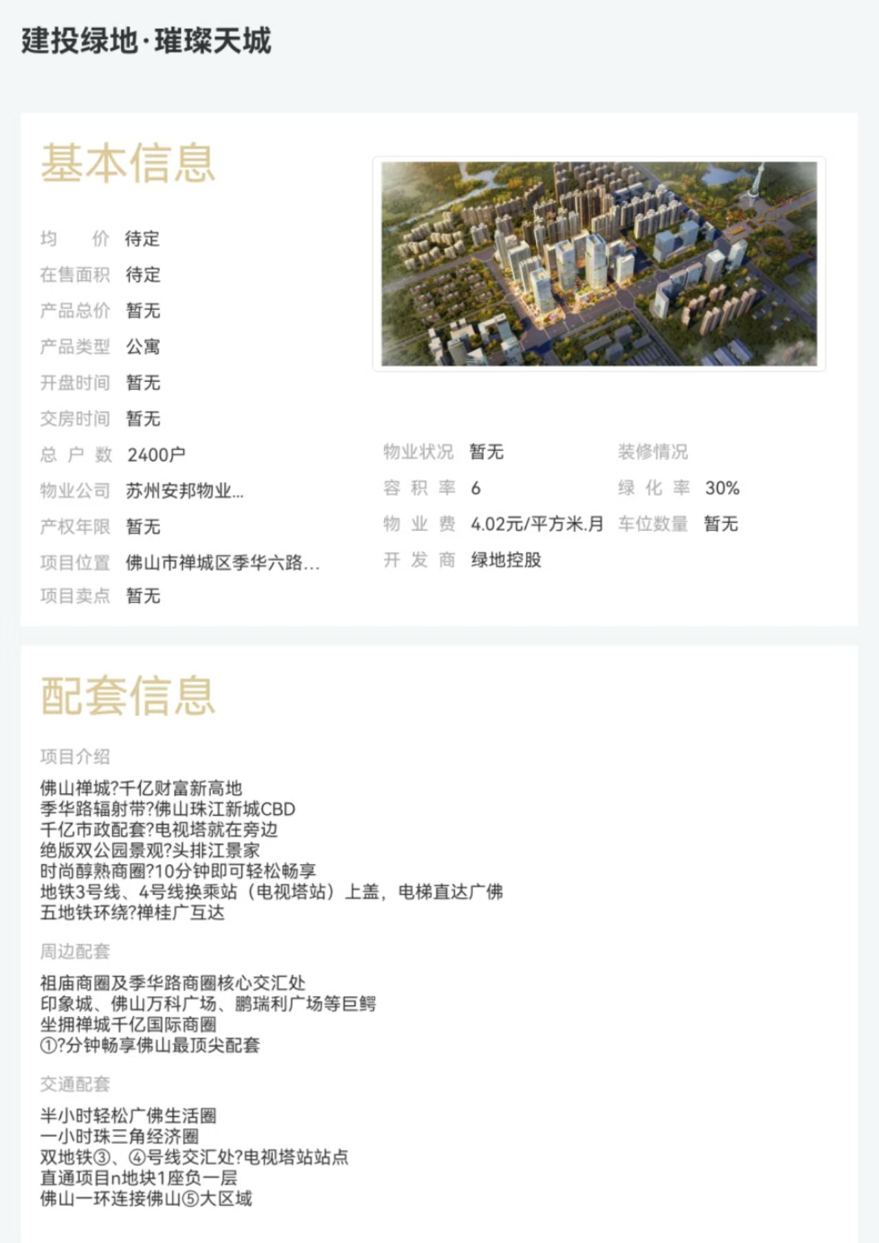 建投綠地.璀璨天城|