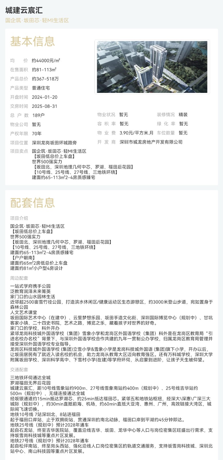 城建云宸匯|均價約44000元/平