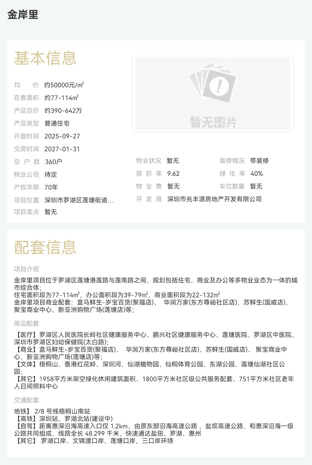 金岸里|均價(jià)約50000元/平