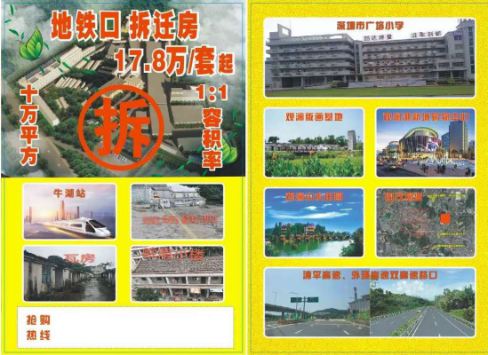《牛湖新城》深圳準拆遷房 2.7萬平米特價房17.8萬一套
