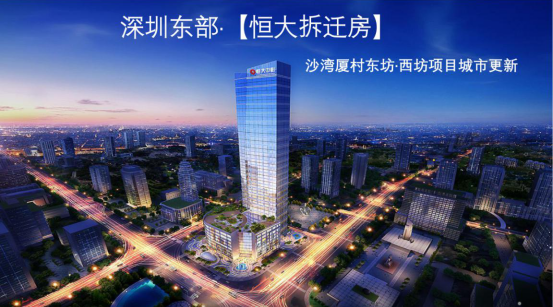 恒大拆遷房售價只需23000