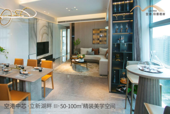 深圳寶安福永空港·鳳凰棲岸精裝三房現樓交付