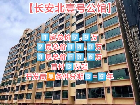 長(zhǎng)安北壹號(hào)公館-均價(jià)2300/平