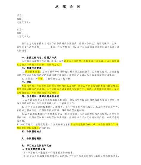 定作人選擇承攬人通常是基于對(duì)承攬人能力