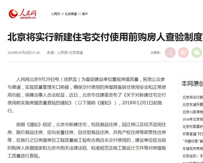 如何才能保證蓋完的回遷房屋質量過關呢