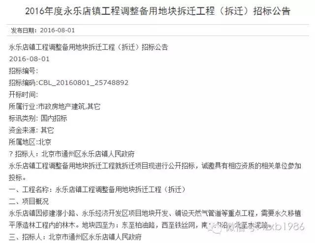 我是通州區(qū)永樂(lè)店鎮(zhèn)德仁務(wù)村民