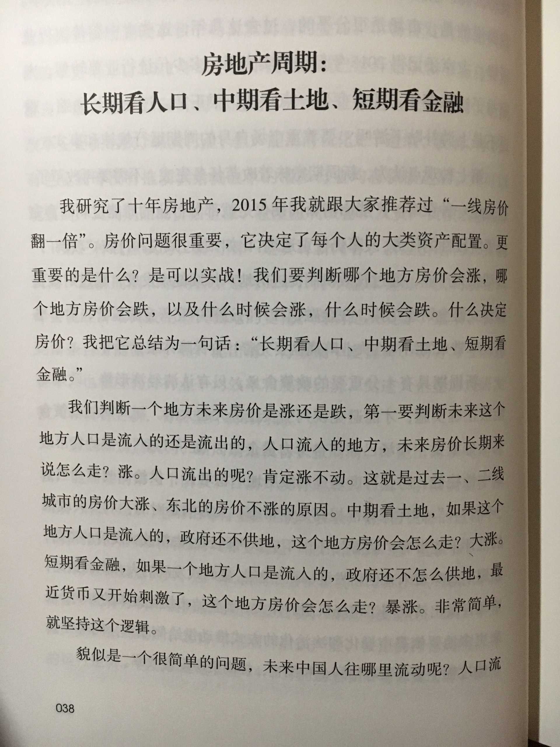 大概意思是他們出臺房產稅之后