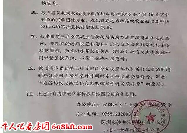 被拆遷人為了早日解除已經(jīng)存在的租賃關系