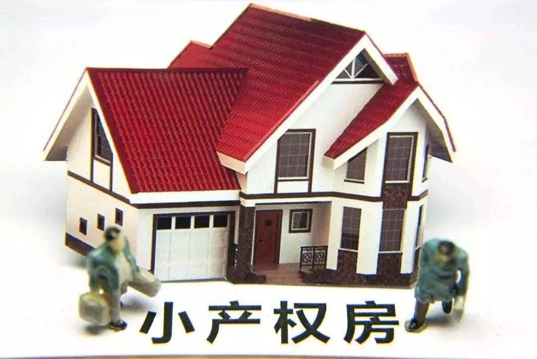 這類房產(chǎn)產(chǎn)權(quán)就復雜多了