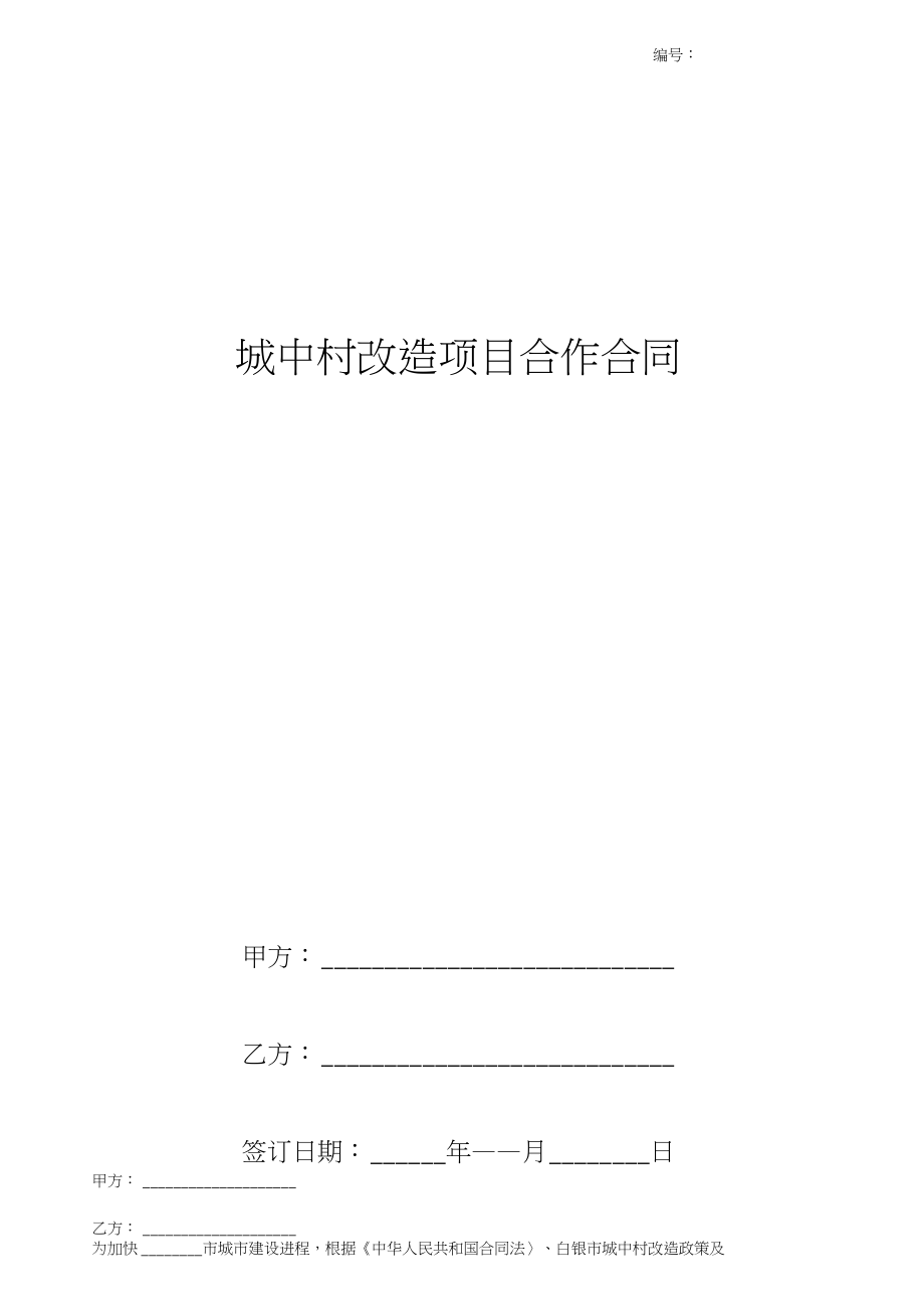 又有一個城中村已經(jīng)確定整村拆遷