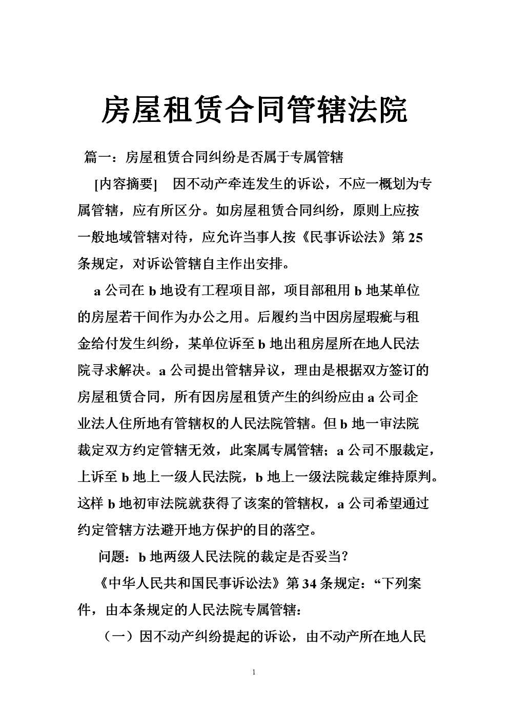出租人和承租人應當簽訂書面租賃合同