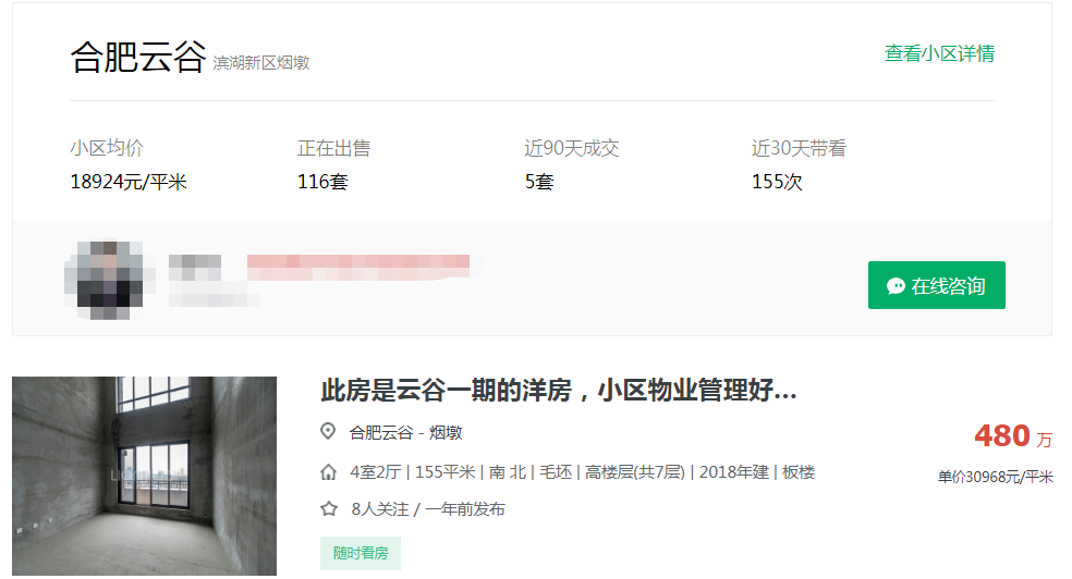 合肥房價(jià)還在漲