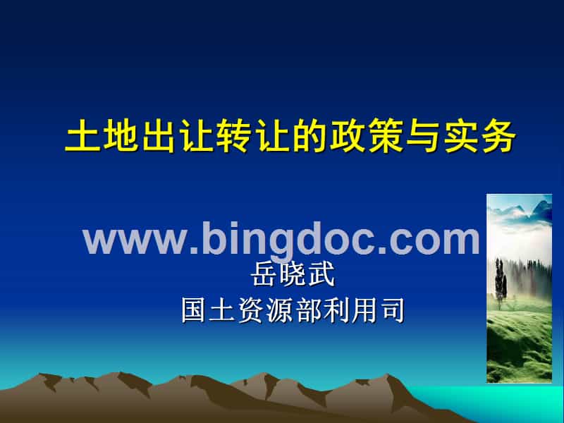 土地性質明明是用于回遷的劃撥土地