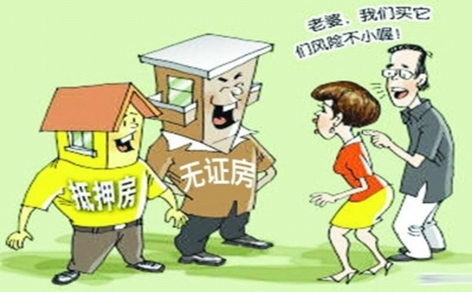 該套沒有房產證的回遷房是無法上市交易的