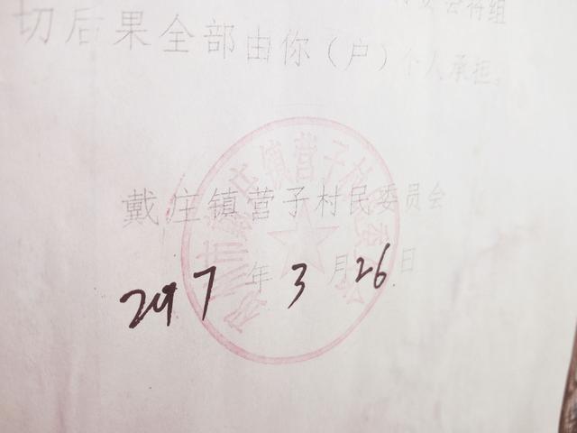 村委蓋章證明該處農民房村委會是承認的