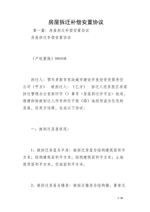 甲方必須保證有權利出賣該房產