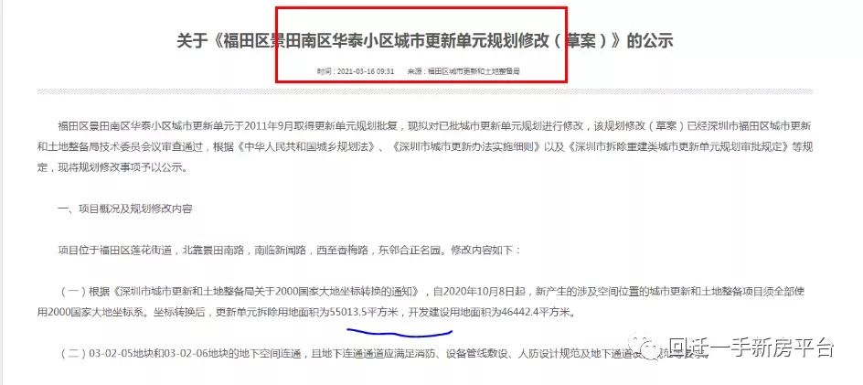 而是華泰第一批來深建設的職工住戶