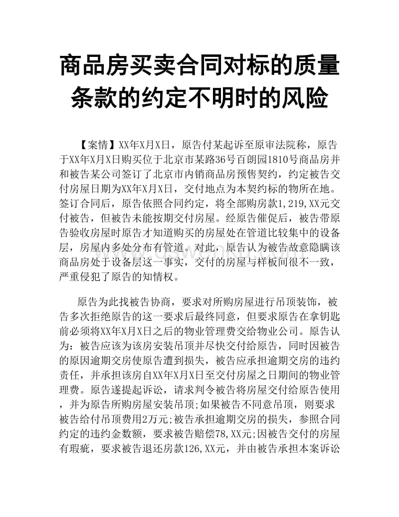 要求新鳳凰城房地產公司履行合同