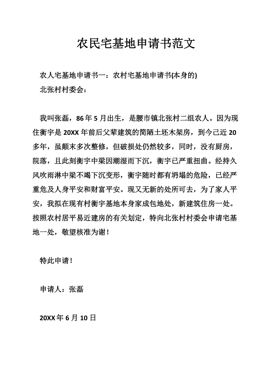 要在規劃好的建房區域進行房屋建造