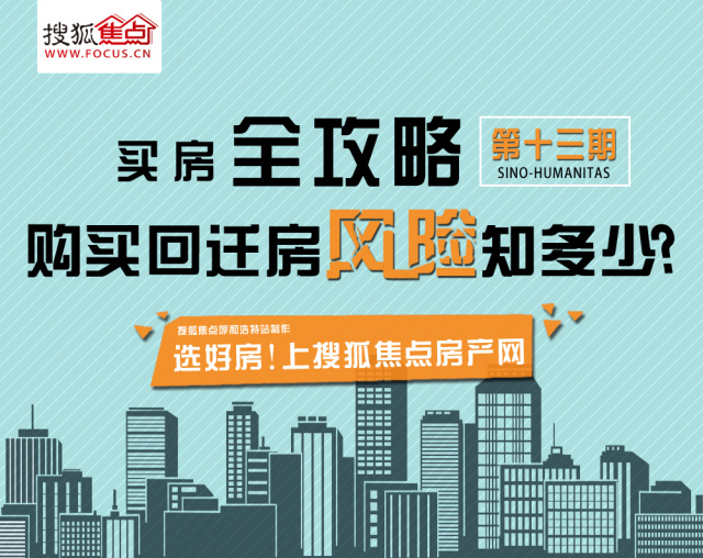 回遷房的建筑面積超過(guò)原建筑面積