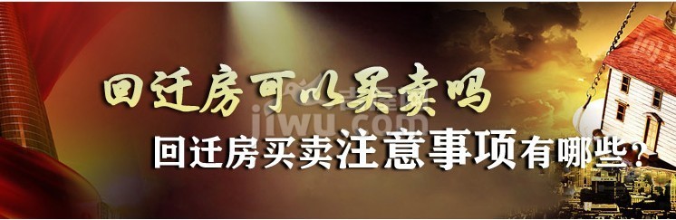 房屋購(gòu)買(mǎi)的時(shí)候需要賣(mài)方把戶(hù)口遷走