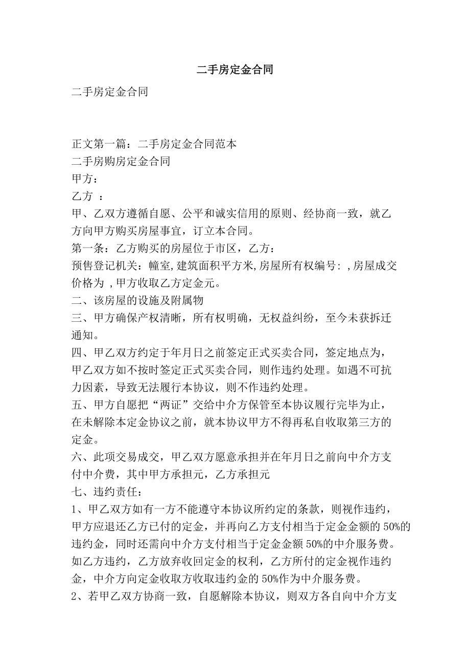 小產權房購房合同范本履行期限