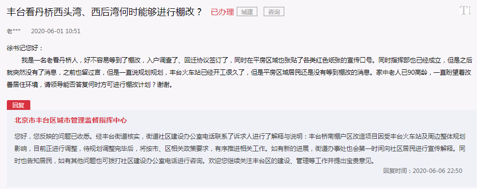 豐臺區(qū)住建委作為棚改項(xiàng)目政府采購主體