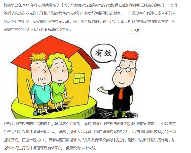 多位中介稱購(gòu)買回遷房雖然沒有法律保護(hù)