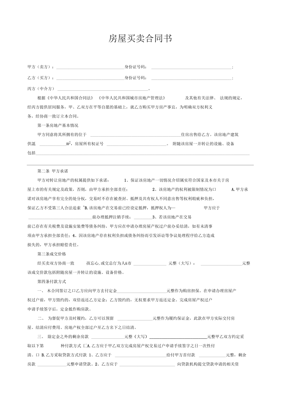 中介告知他們買賣房產需我們簽字辦手續