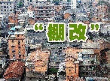 不僅改善了棚戶區居民的住房問題
