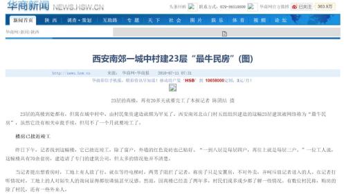 西安市規(guī)劃局一位人士曾接受媒體采訪(fǎng)時(shí)稱(chēng)
