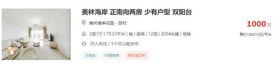 為什么福田小產(chǎn)權房的價格區(qū)間波動不大呢