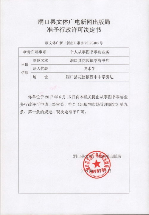 簽署意見(jiàn)后將申請(qǐng)材料轉(zhuǎn)決定人員