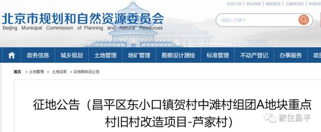 聽聞東小口鎮半截塔村近期有拆遷計劃