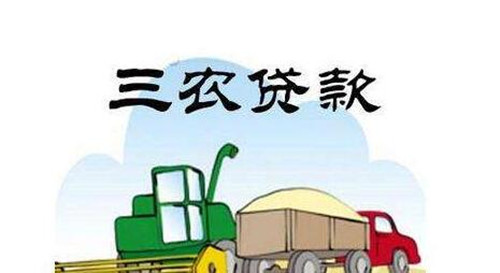 審核貸款與農(nóng)房權(quán)屬在對貸款申請審核上