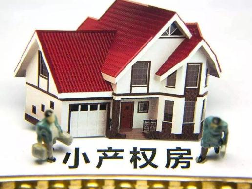 鄉鎮政府發證的所謂的小產權房產