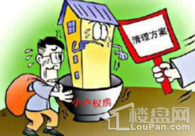 由于鄉產權房沒有國家認可的合法產權